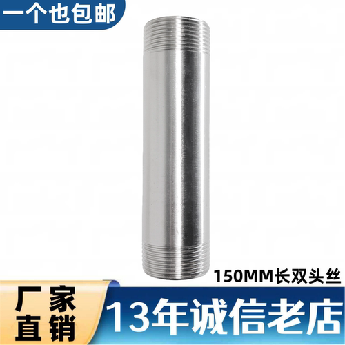 不锈钢150长双头外丝圆管外牙