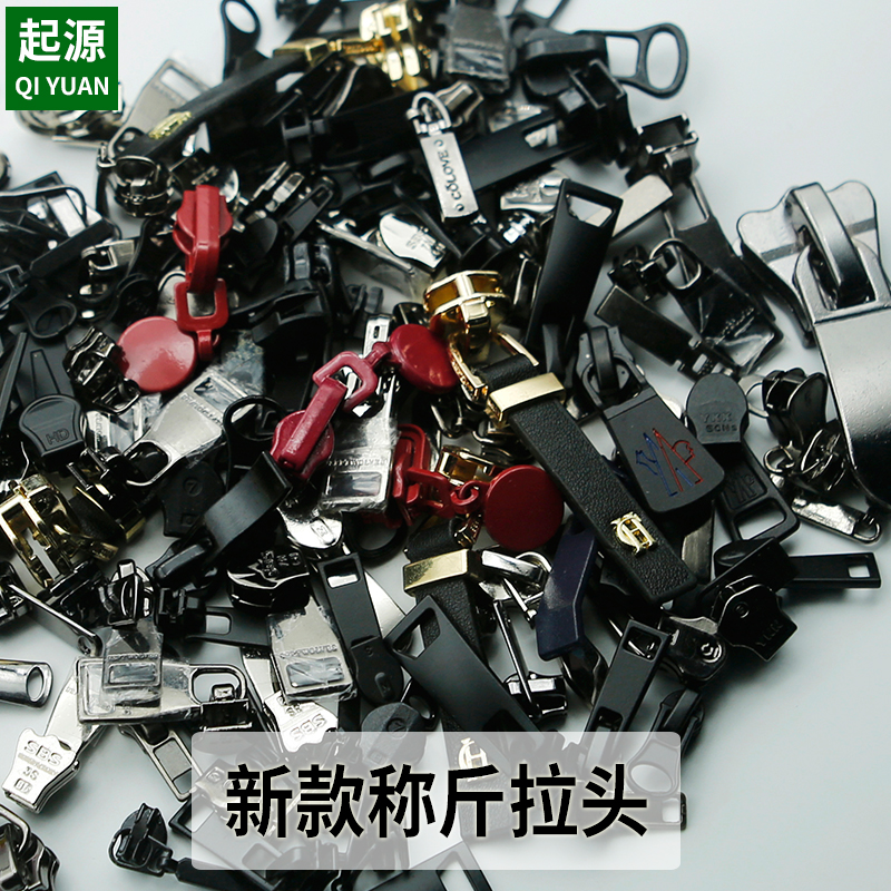 称斤拉头树脂尼龙金属反装拉链拉锁35号7号8号混选衣服拉链头配件