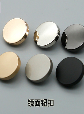 金属镜面钮扣女大衣扣子西装袖扣衬衫扣圆形平面毛呢风衣扣子包邮