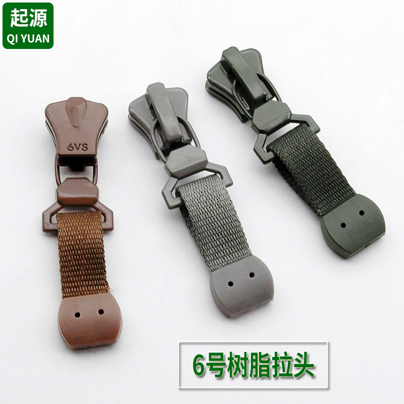 6号拉头起源拉链头金属树脂拉头