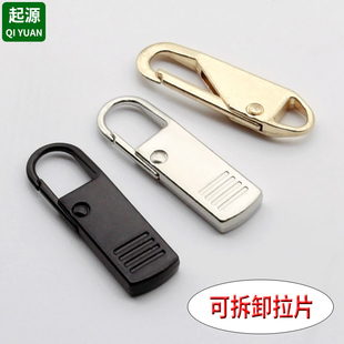 可拆卸加厚拉片配件拉链头拉锁拉头拉链配件长板片金属材质包邮