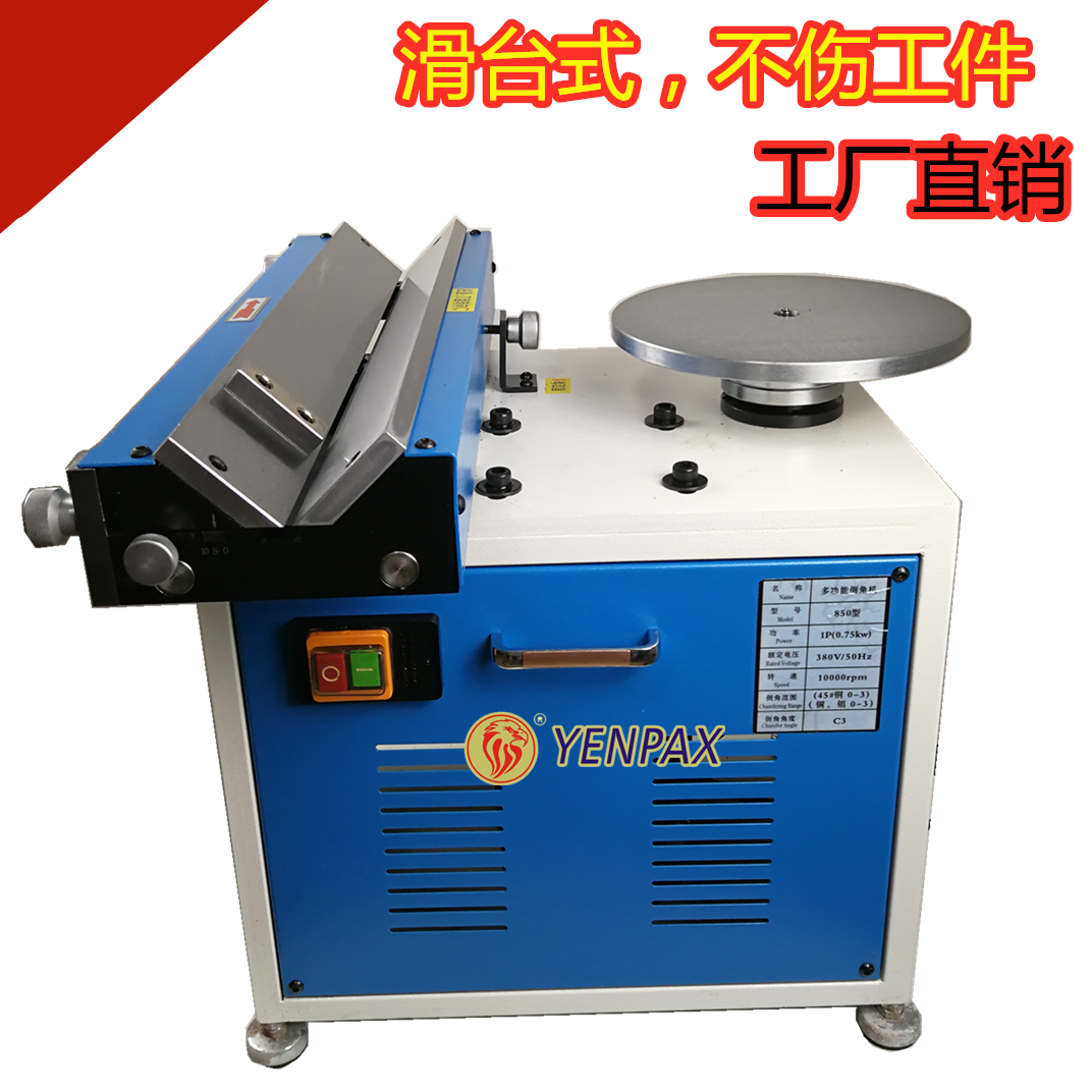 yenpax鹰牌600dh台式多功能滑轨倒角机高速复合圆弧曲线内孔去毛