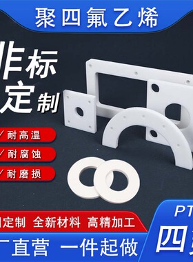 耐高温聚四氟乙烯板垫片 方块 密封垫圈PTFE板法兰垫非标定制加工