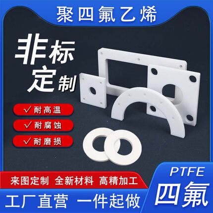 耐高温聚四氟乙烯板垫片 方块 密封垫圈PTFE板法兰垫非标定制加工