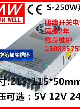 明纬MW开关电源单电压输出交流转直流LED变压器S-250-12V 208A。