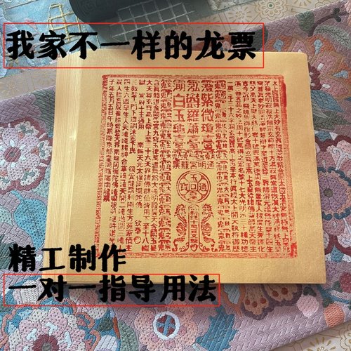 纯手工原矿朱砂龙票玉皇钱