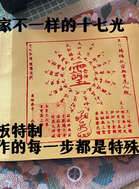 纯手工原矿朱砂玉皇十七光