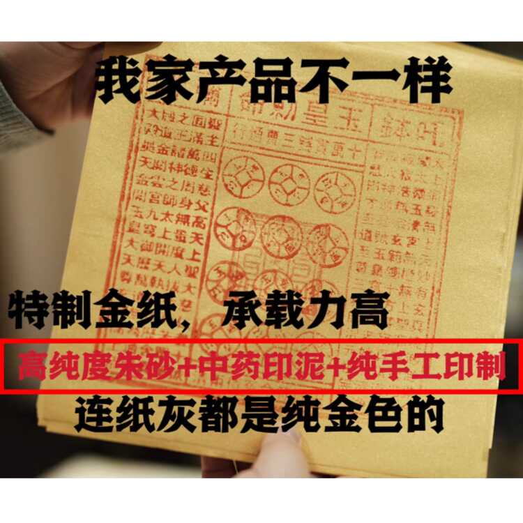 纯手工玉皇钱原矿朱砂中药金箔宝石原材料通宝钱万贯钱100张