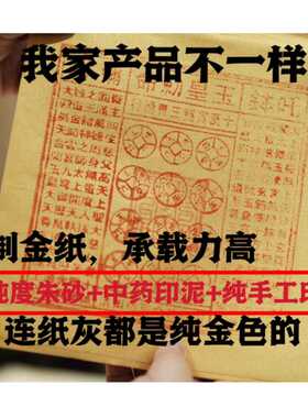 纯手工玉皇钱原矿朱砂中药金箔宝石原材料通宝钱万贯钱100张