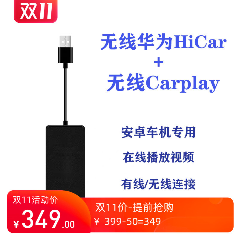 投屏模块carplay车载互联导航USB盒子HiCar适用安卓车机无线华为