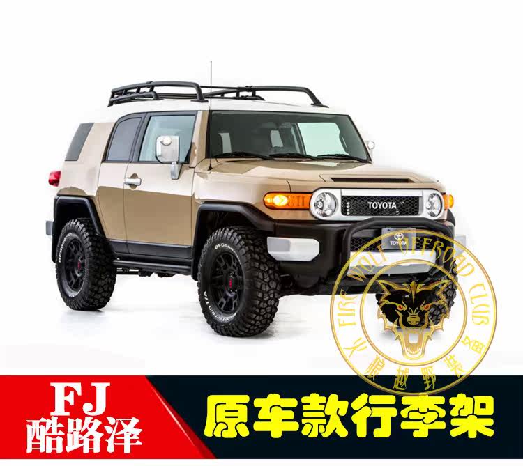 丰田fj酷路泽行李架FJ酷路泽改装件酷路泽车顶行李架车顶灯行李框|msdalam kategori kereta/artikel/Fitting/Refit, bahagian-bahagian auto, rak bumbung - dari Buy2taobao.com untuk memberikan perkhidmatan ejen Taobao profesional membeli