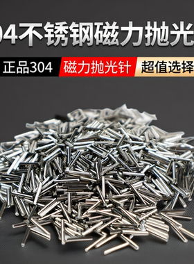 磁力研磨抛光针钢针抛光研磨液