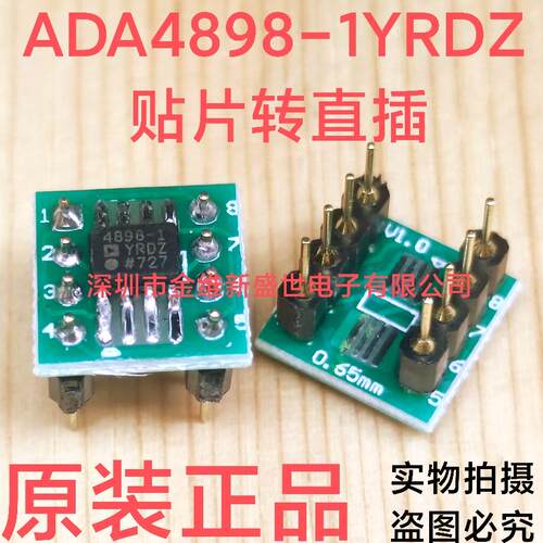 ADA4898-1YRDZ贴片SOIC-8转直插PDIP-8 焊接好成品，单个的价格