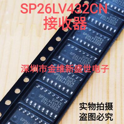 SP26LV432CN  全新原包装，RS-422接口集成电路，SOP-16