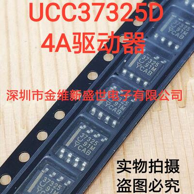 UCC37325D   UCC37325   进口原装  4A驱动  贴片SOP8