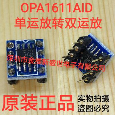 OPA1611AID一对转直插=直插双运放 保真焊好，超值创新双运放