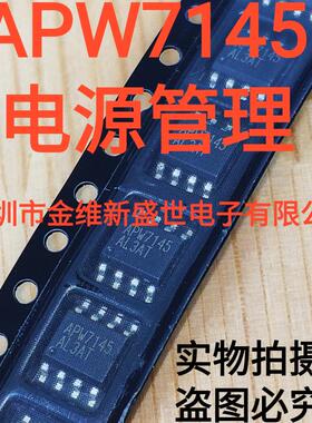 APW7145 全新原装  封装SOP8  电源管理芯片