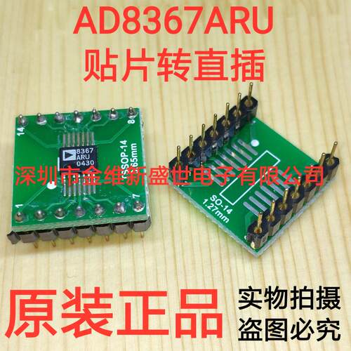 AD8367ARUZ贴片TSSOP-14转直插DIP-14，焊接好