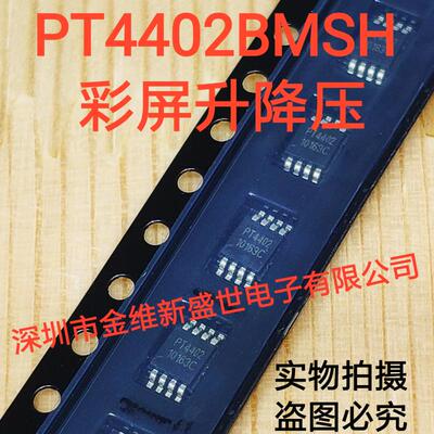 PT4402  PT4402EMSH  全新原装  彩屏升降压  封装MSOP8