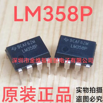 LM358P 进口TI原装，通用低价双运放 DIP8 现货