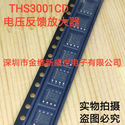 THS3001CD 全新原包装 THS3001 电压反馈放大器，SOIC-8