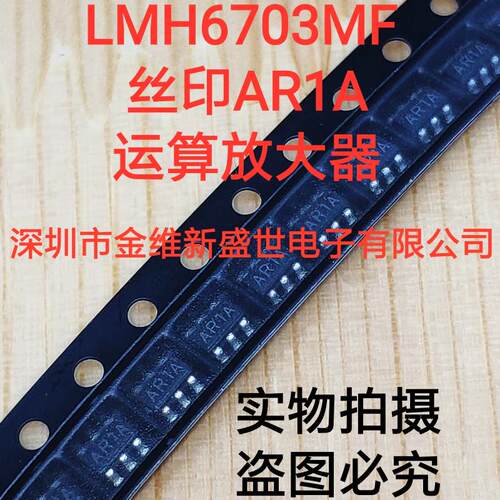 LMH6703MF 丝印AR1A 全新原装 DC耦合单片运算放大器 封装SOT23-6