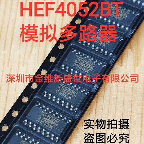 HEF4052BT 进口原装  4通道模拟多路复用器  封装SOP16