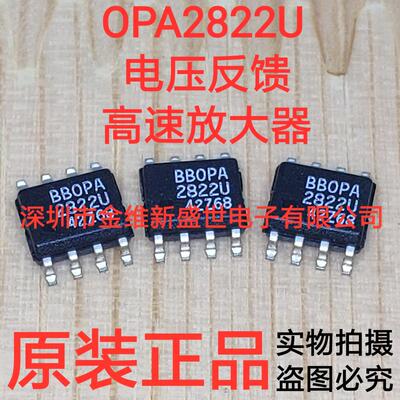 OPA2822  OPA2822U 进口原装 电压反馈高速放大器 贴片SOP-8
