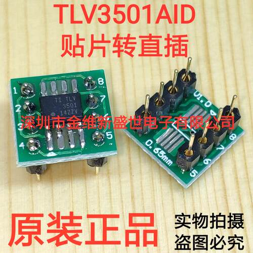 TLV3501原装正品TLV3501AID 贴片SOP-8转直插DIP-8 焊接好成品
