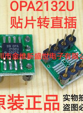 OPA2132U 原装正品 贴片转直插，BB高级双运放焊接好现货一个22元