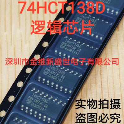 74HCT138D  进口原装  封装SOP16 宽体3.9mm  逻辑芯片