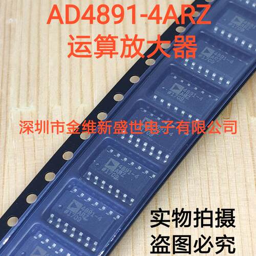 ADA4891-4ARZ 全新原装，四通道CMOS高速低成本放大器，SOIC-14