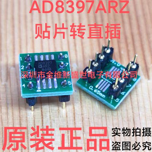 AD8397原装正品AD8397ARZ贴片SOIC-8转直插DIP-8 焊接好成品