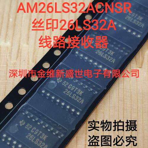 AM26LS32ACNSR  丝印26LS32 全新原装 封装SOP16  缓冲线路驱动器
