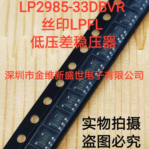 LP2985-33DBVR  丝印LPFL全新原装 3.3V低压差稳压器 封装SOT23-5