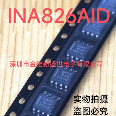 INA826AID 全新原包装，电子竞赛芯片 仪表放大器 SOIC-8