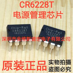 CR6228T 全新原装 CR6228 开关电源IC芯片 6228 封装DIP8