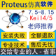 8.15仿真软件Keil4 Proteus7.5 服务51单片机 5联调远程安装 8.17