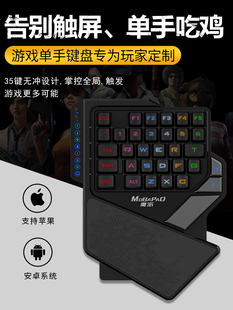 苹果专用安卓外设CF竞技压枪键盘 魔派刺激战场单手键盘王座一体式