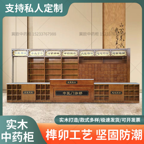 实木中药柜草药柜中医诊所中药药柜调剂台药店中药橱中药柜子定制