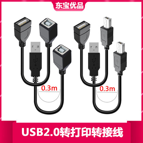 USB母转打印机方口公转接头 A型对B型 BM公转换2.0设备转接线接口