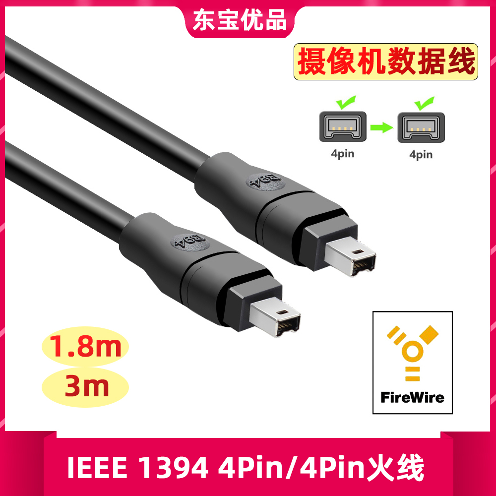 IEEE1394线火线摄像机工业相机