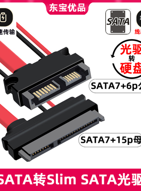 笔记本光驱SATA13PIN公转SATA 7+15硬盘SSD供电数据线光驱位数据