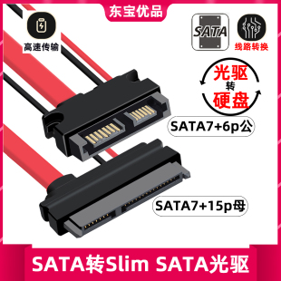 笔记本光驱SATA13PIN公转SATA 15硬盘SSD供电数据线光驱位数据