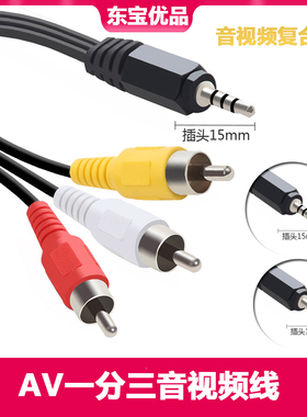 电视网络机顶盒一分三AV复合音视频转接输入线3.5转3rca莲花插头