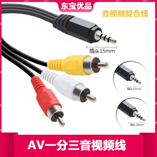 电视网络机顶盒一分三AV复合音视频转接输入线3.5转3rca莲花插头