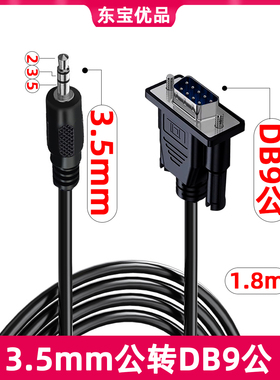 串口转音频线DB9母对3.5mm音频头连接线DC头3P转RS232连接线COM口