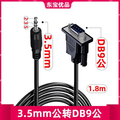 DB9公/母对3.5mm音频头连接线