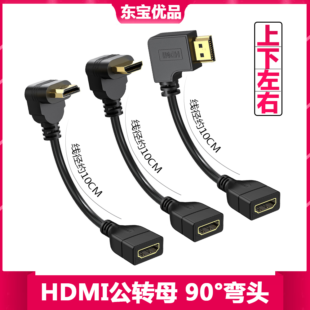 壁挂电视HDMI弯头直角转接头/线公转母拐弯头 90度270度高清线L型