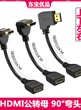 壁挂电视HDMI弯头直角转接头/线公转母拐弯头 90度270度高清线L型
